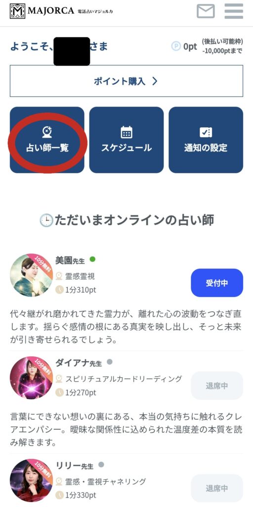 電話占いマジョルカ鑑定1
