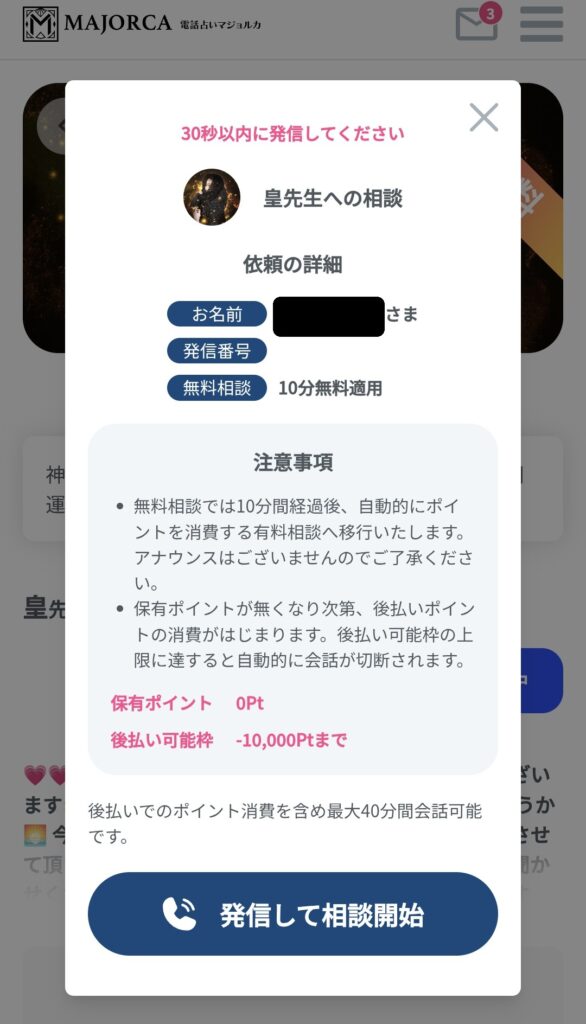 電話占いマジョルカ鑑定5