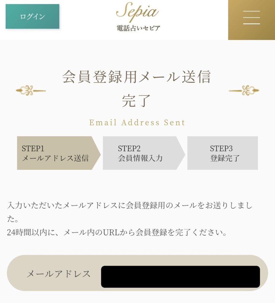 電話占いセピア会員登録3