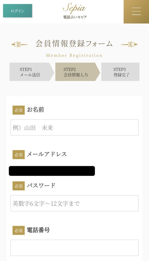 電話占いセピア会員登録4