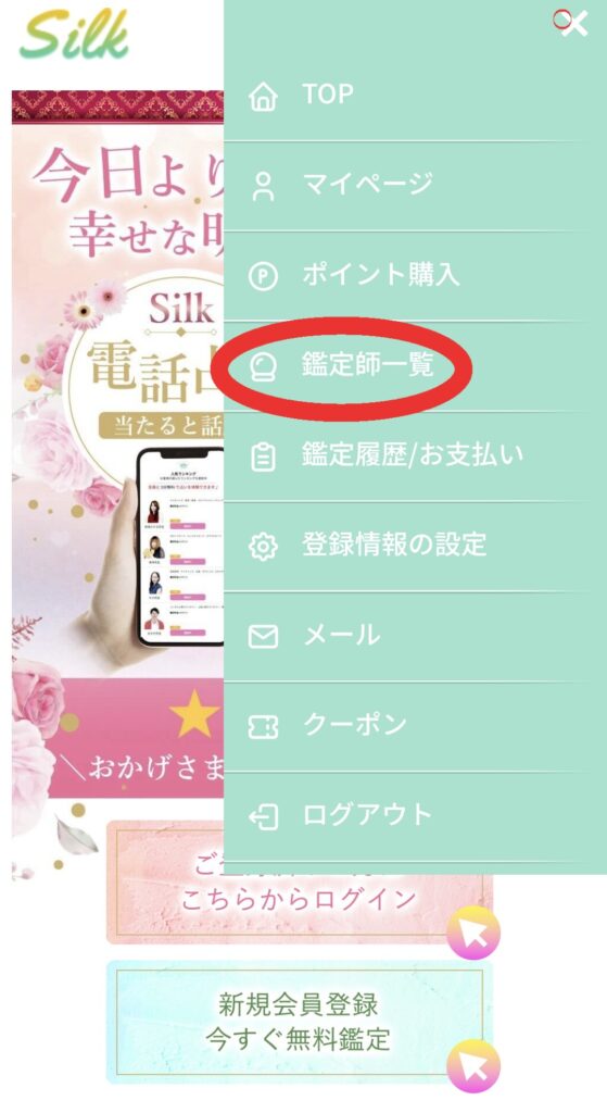 電話占いシルク占い師一覧へ