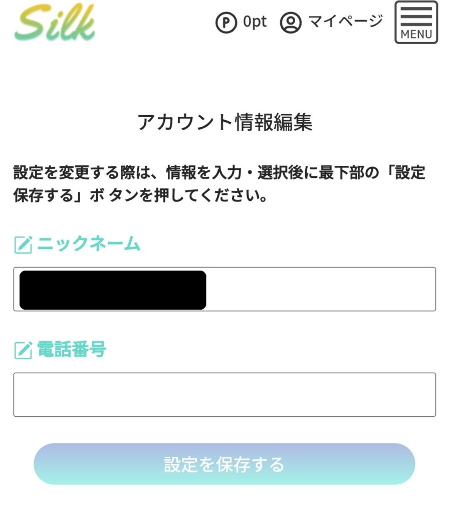 電話占いシルク電話番号登録