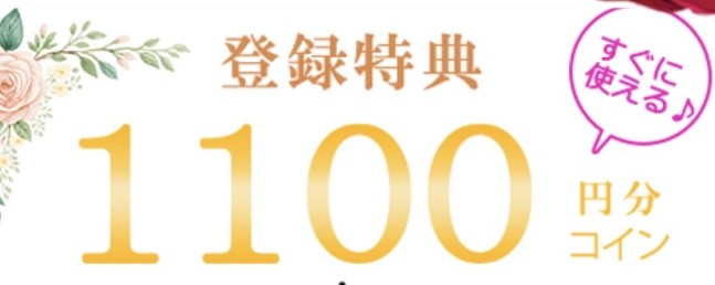 電話占いアリス初回特典