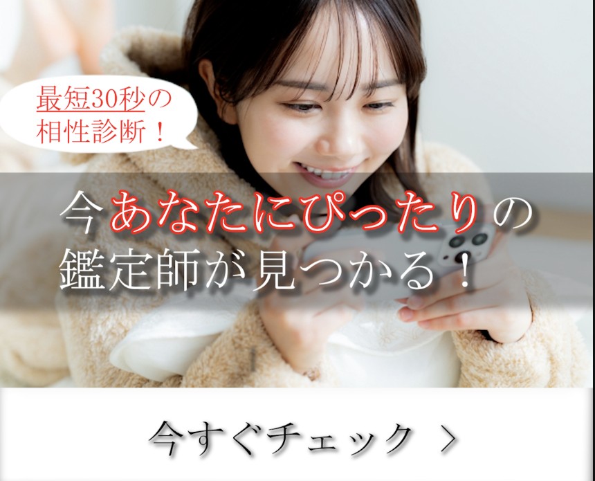 電話占いアリス相性診断