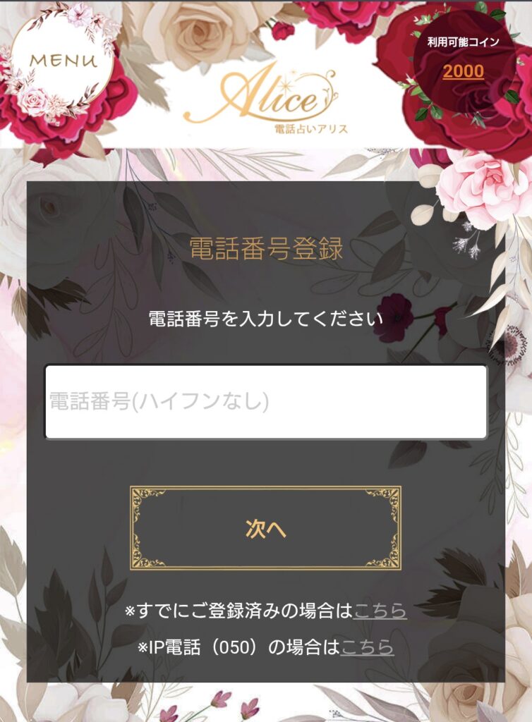 電話占いアリス今すぐ鑑定2