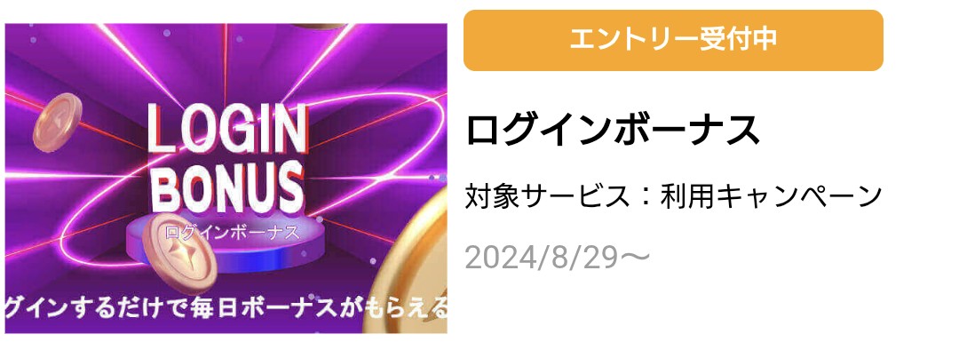 電話占いアリスログインボーナス