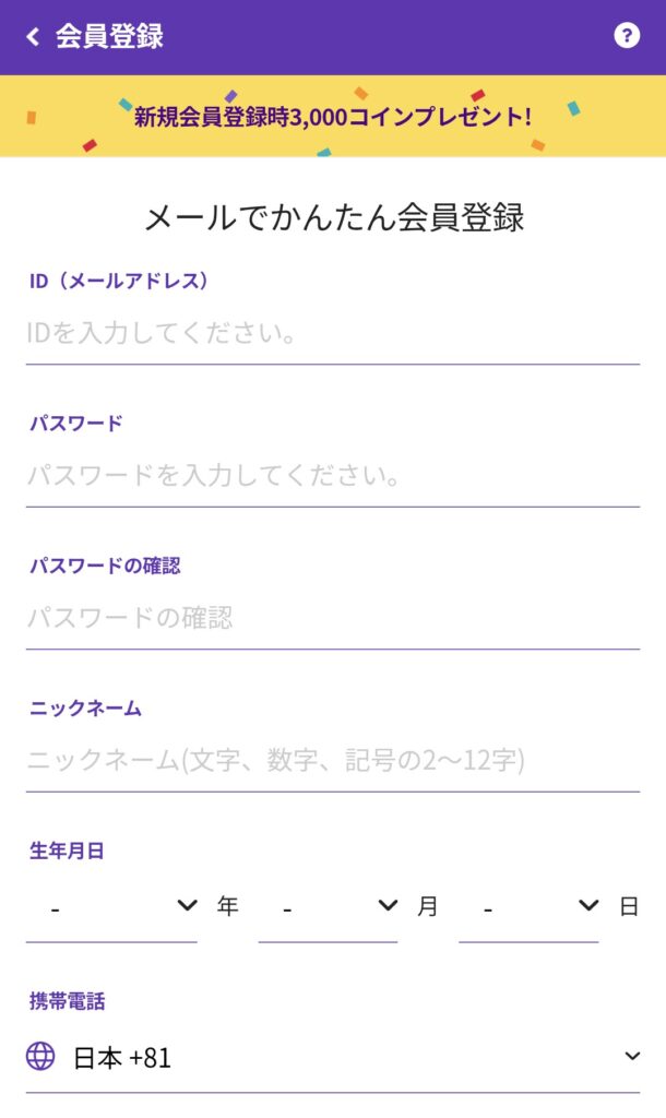 電話占いホンカフェ会員登録3
