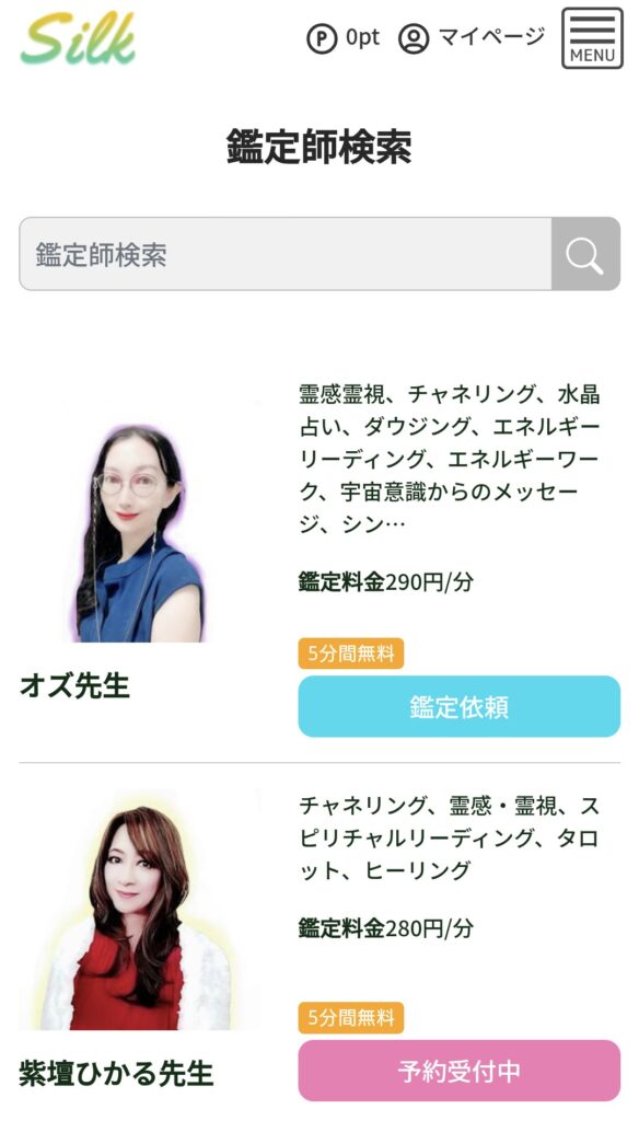 電話占いシルク占い師一覧