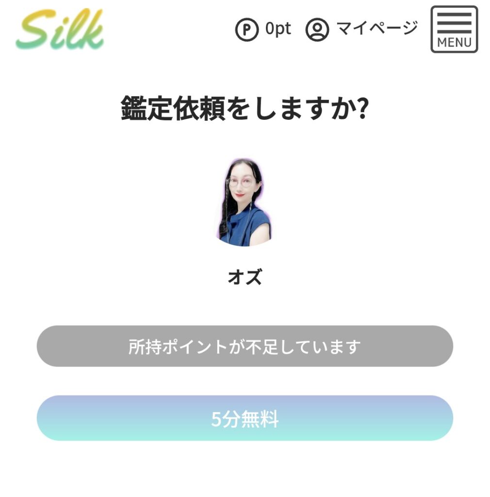 電話占いシルク今すぐ鑑定3