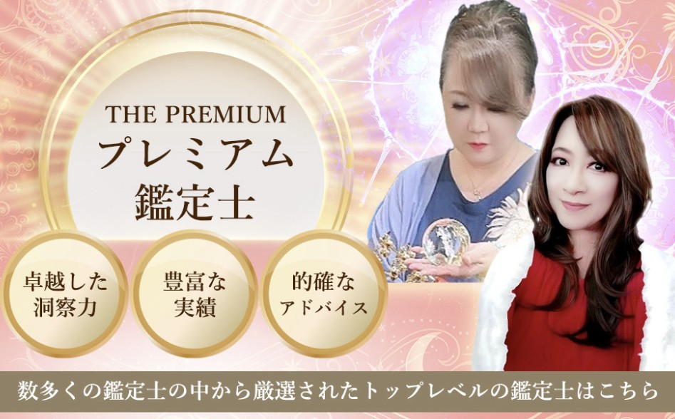 電話占いシルクプレミアム占い師