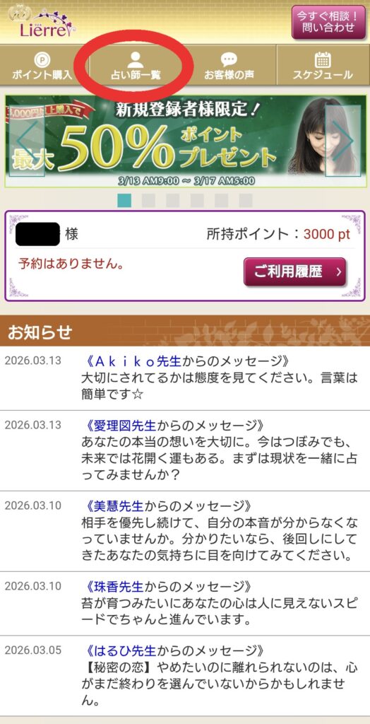 電話占いリエル占い師一覧へ