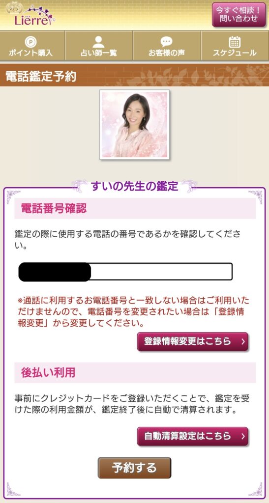 電話占いリエル今すぐ鑑定2