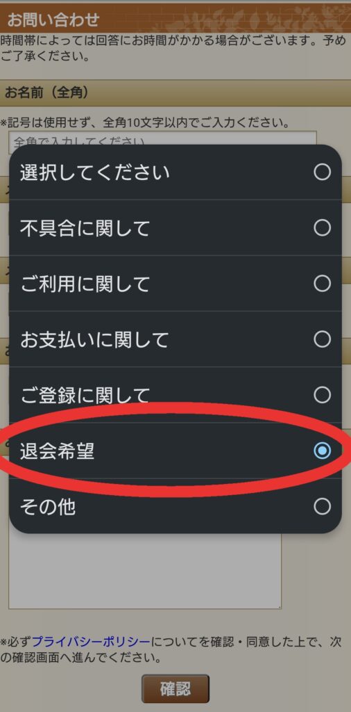 電話占いリエル退会3