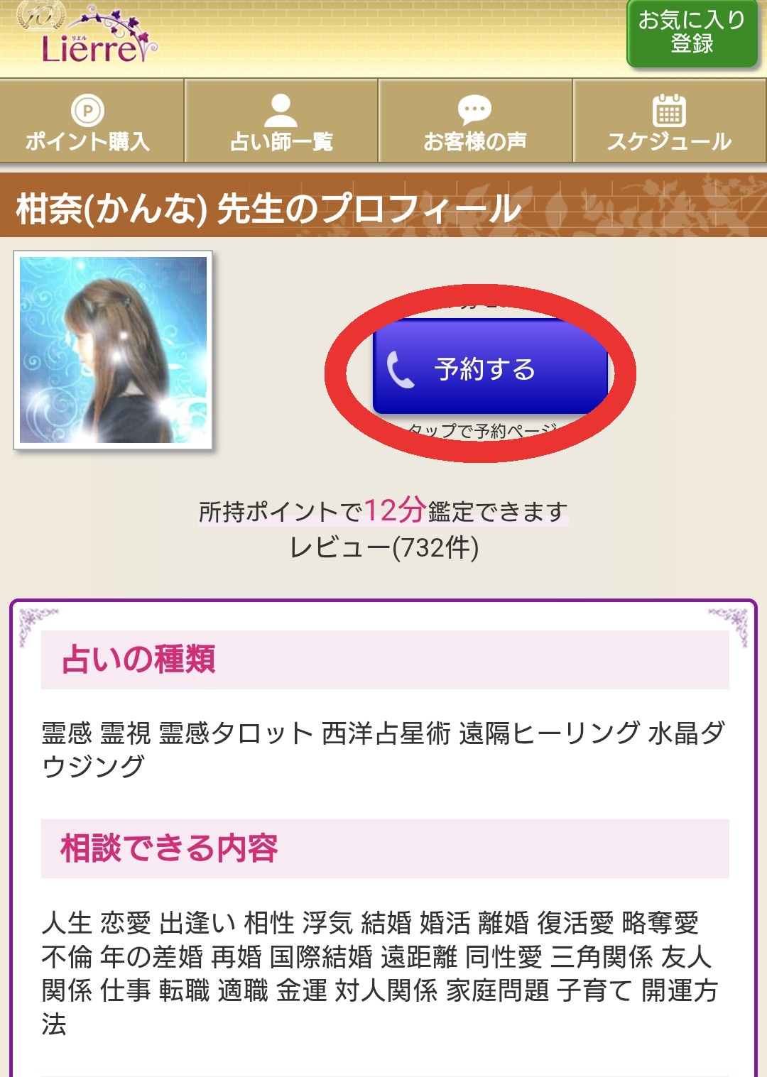 電話占い予約例1
