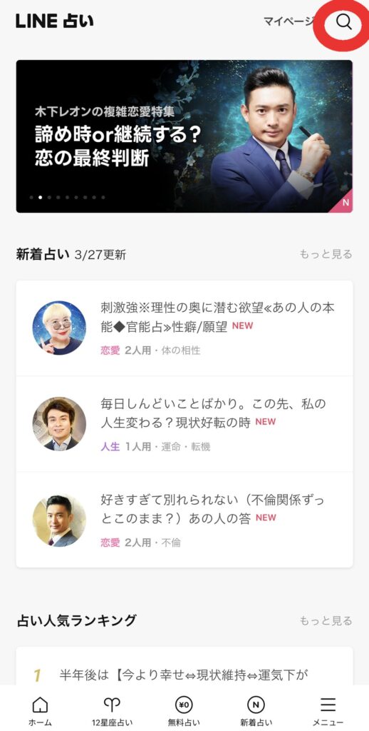 LINE占い自動鑑定検索1