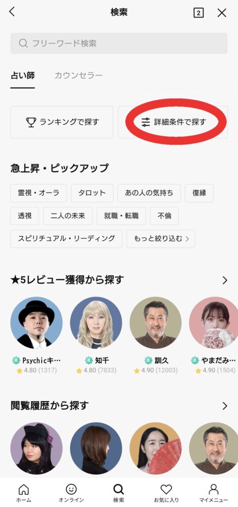 LINEチャット電話占い鑑定2