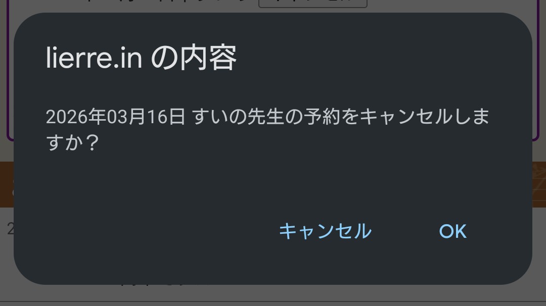 電話占いリエル予約キャンセル2