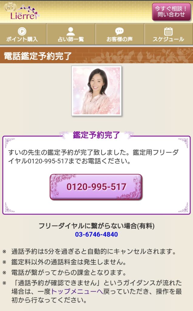 電話占いリエル今すぐ鑑定3