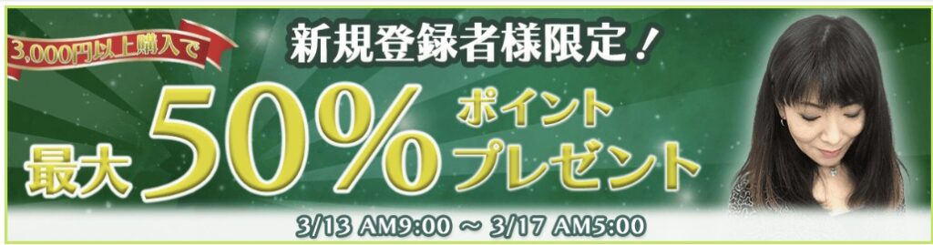 電話占いリエル期間限定イベント