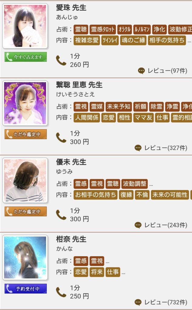 電話占いリエル占い師一覧