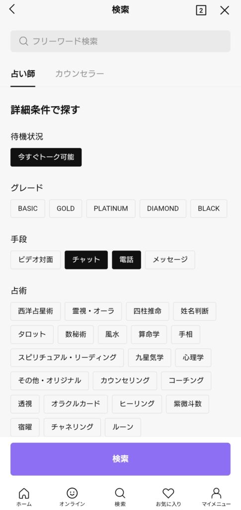 LINEチャット電話占い鑑定3