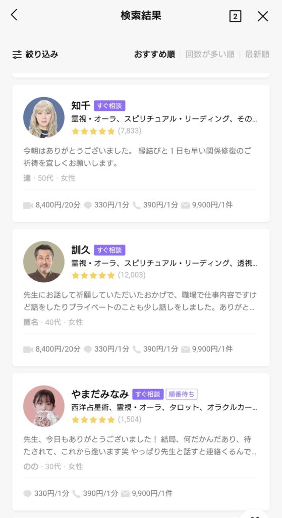 LINEチャット電話占い鑑定4