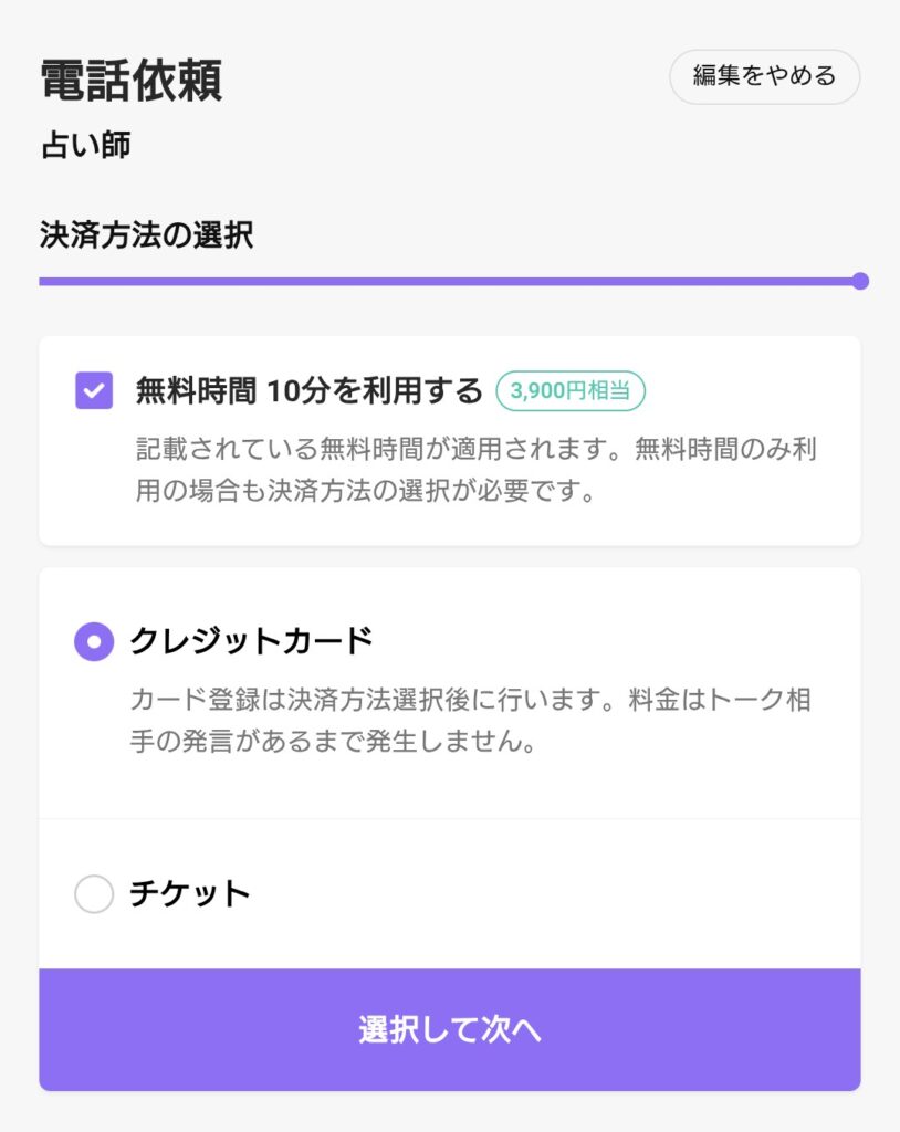 LINEチャット電話占い鑑定7