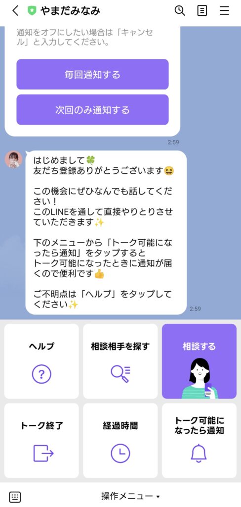 LINEチャット電話占い予約7