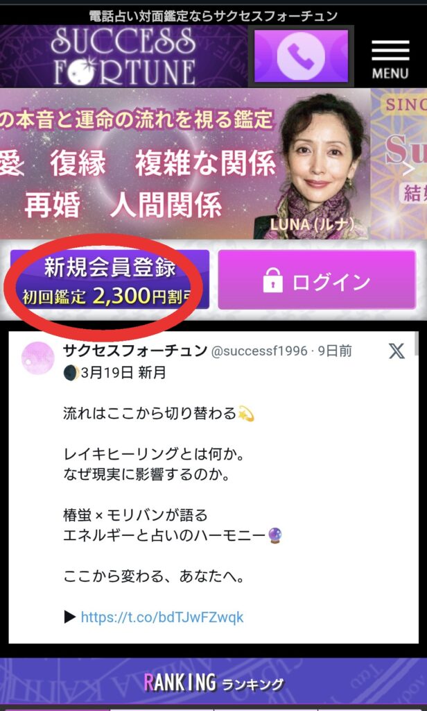 サクセスフォーチュン会員登録1