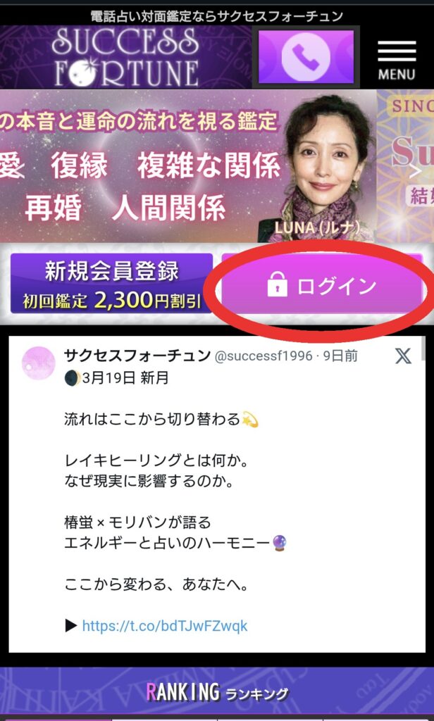 サクセスフォーチュンログイン1