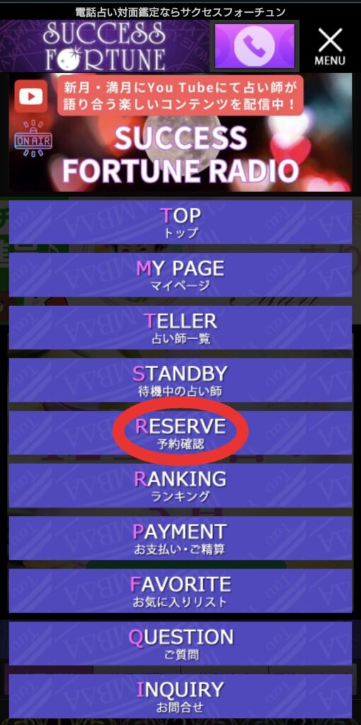 サクセスフォーチュン予約キャンセル1