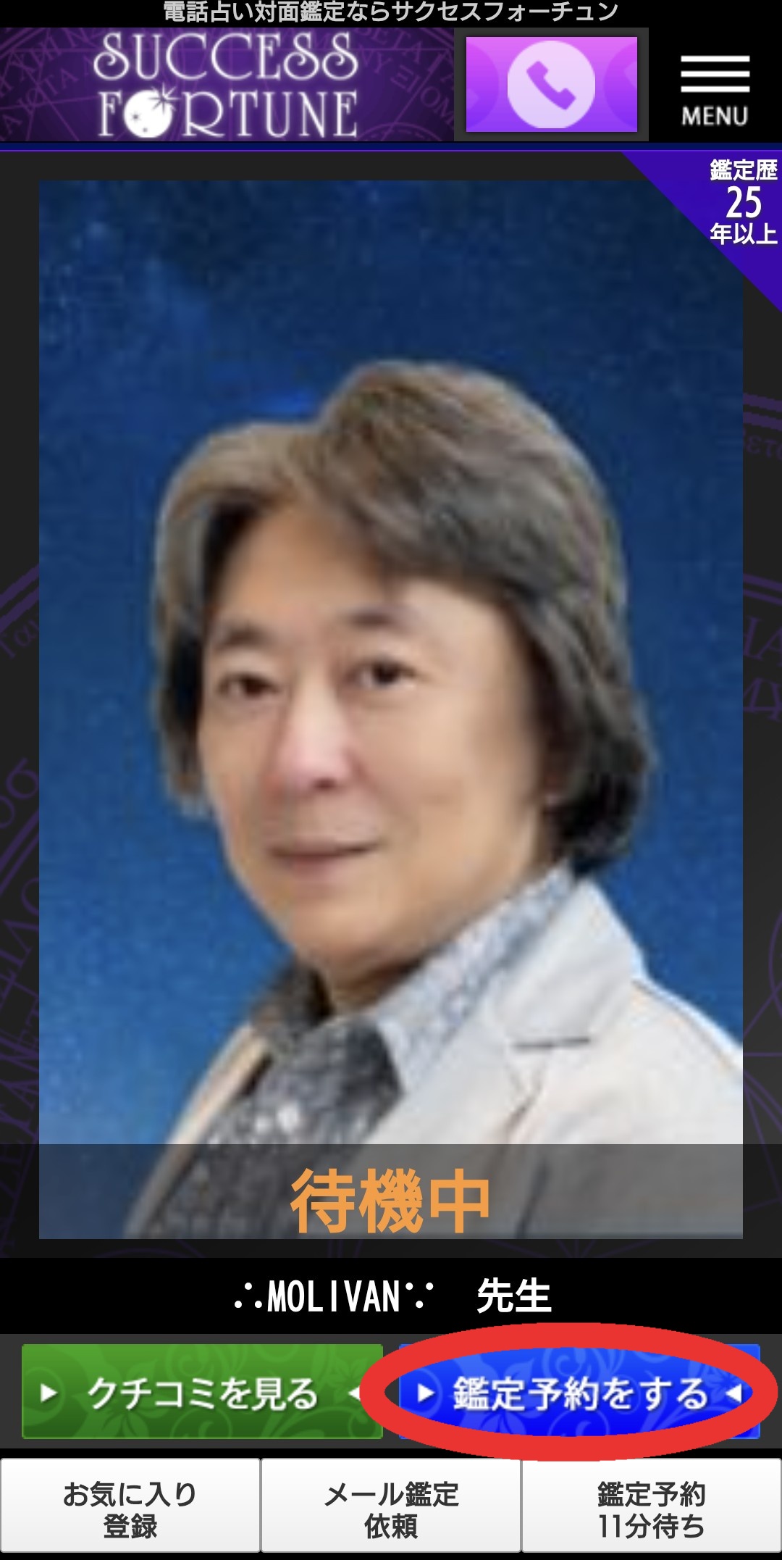 サクセスフォーチュン順番予約