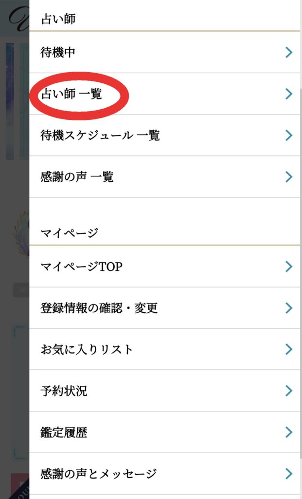 電話占いウィッシュ占い師一覧へ