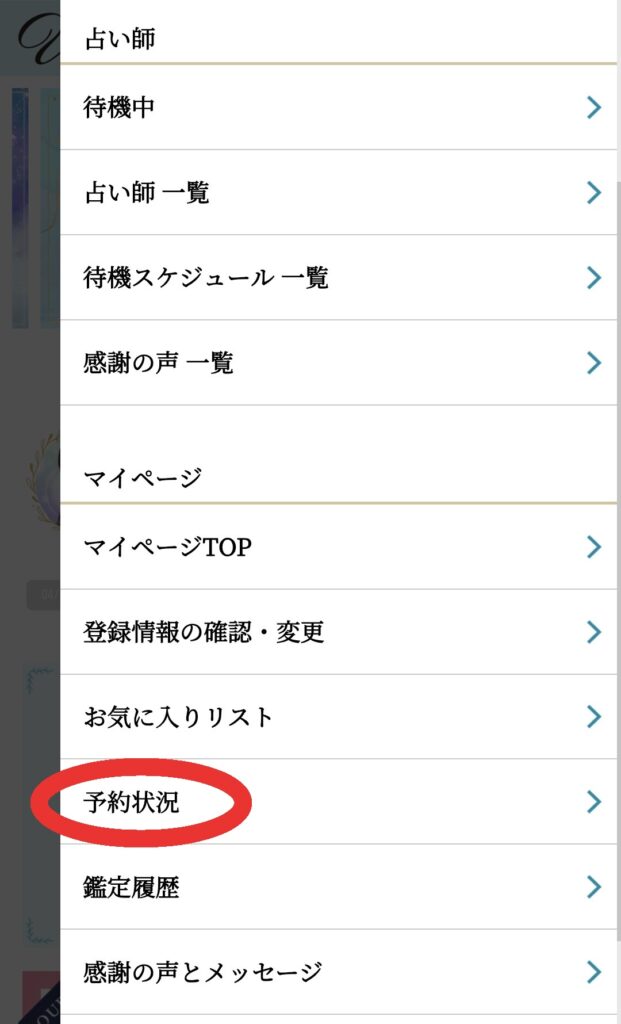 電話占いウィッシュ予約状況へ