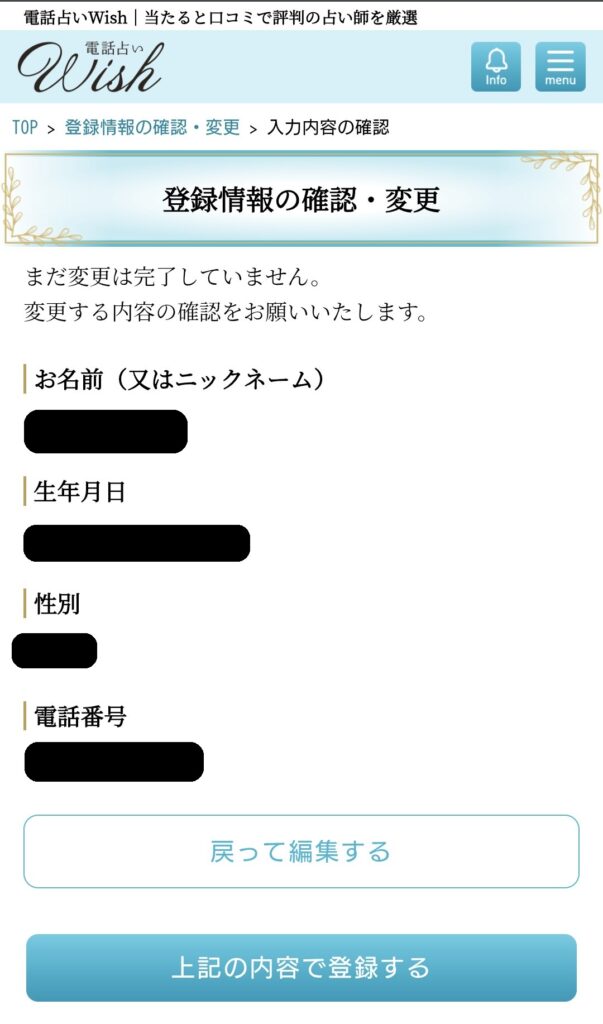 電話占いウィッシュ並んで予約4