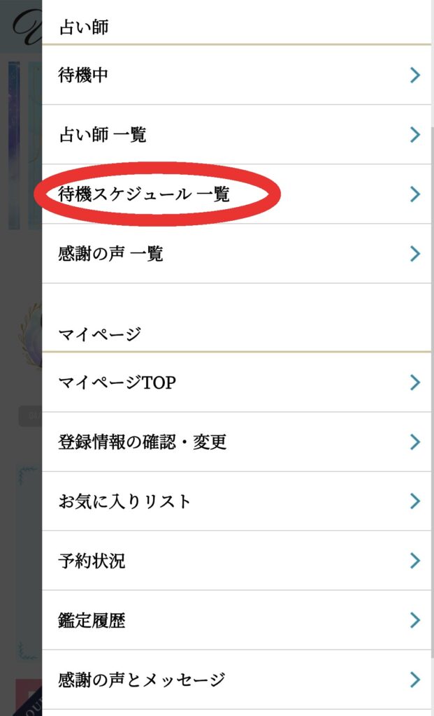 電話占いウィッシュスケジュールへ