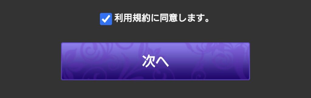 サクセスフォーチュン会員登録3