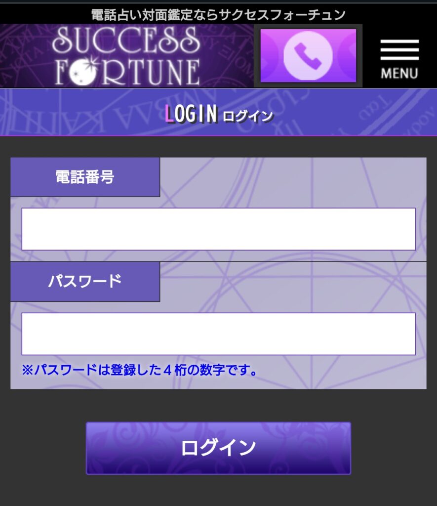 サクセスフォーチュンログイン2