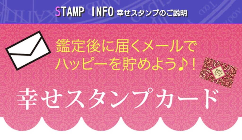 サクセスフォーチュンスタンプカード