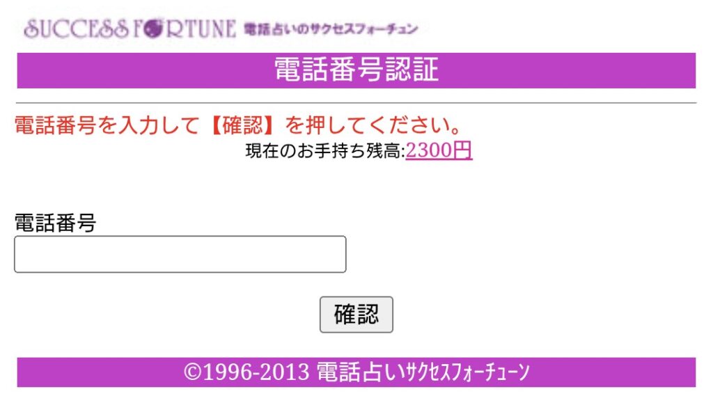 サクセスフォーチュン今すぐ鑑定2