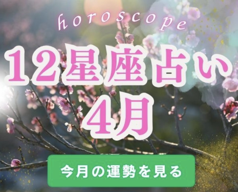 サクセスフォーチュン占いコラム