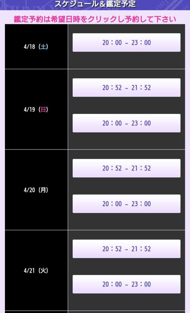 サクセスフォーチュン鑑定予約2