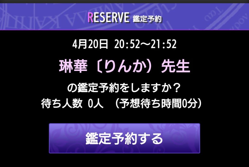 サクセスフォーチュン鑑定予約3