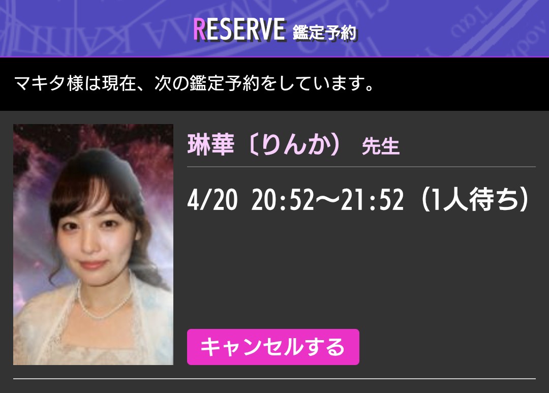 サクセスフォーチュン予約キャンセル2