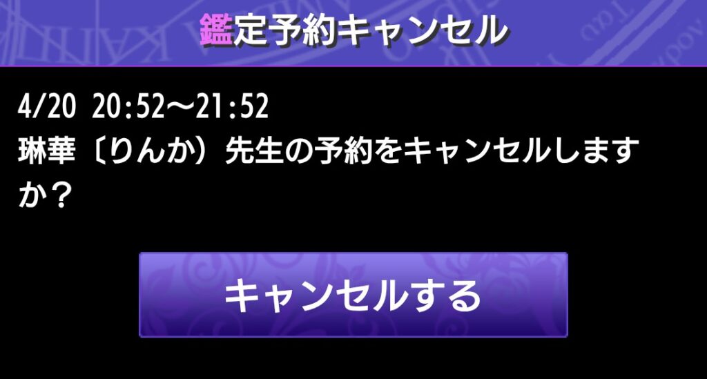サクセスフォーチュン予約キャンセル3