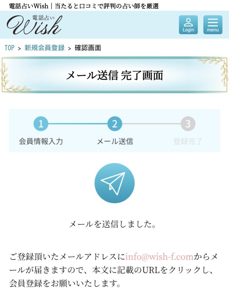 電話占いウィッシュ会員登録3