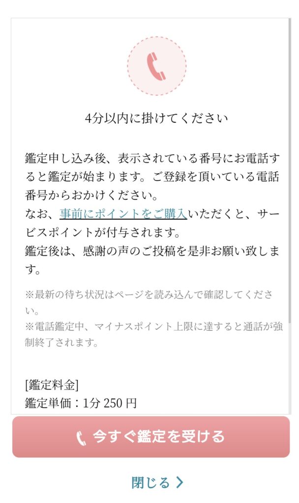 電話占いウィッシュ今すぐ鑑定2