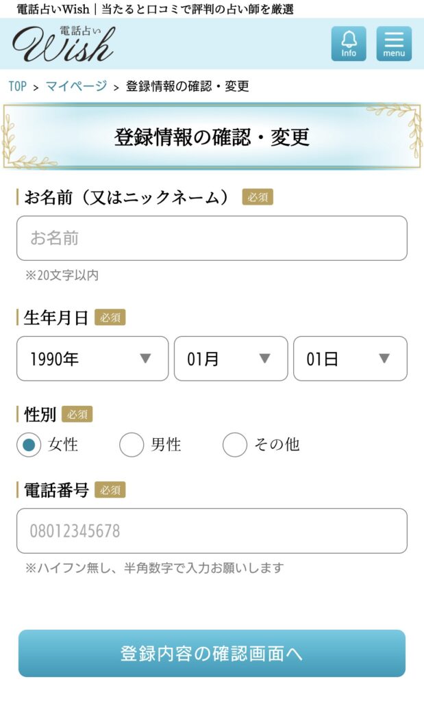 電話占いウィッシュ並んで予約3