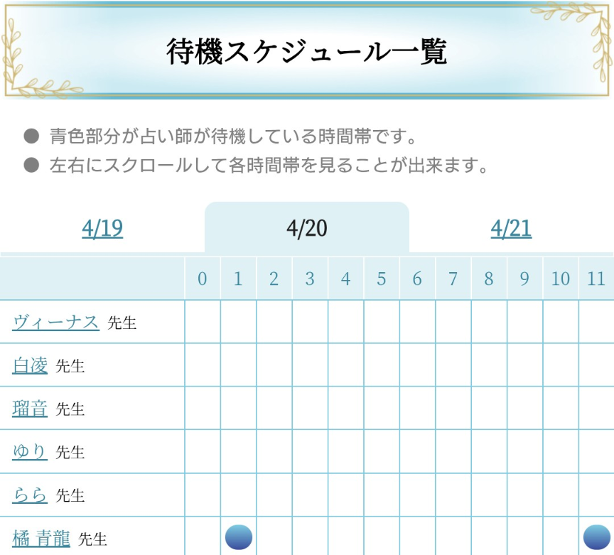 電話占いウィッシュ待機スケジュール