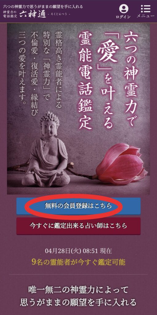 六神通新規登録1